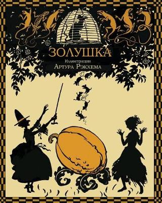 Book cover for Cinderella - Zolushka