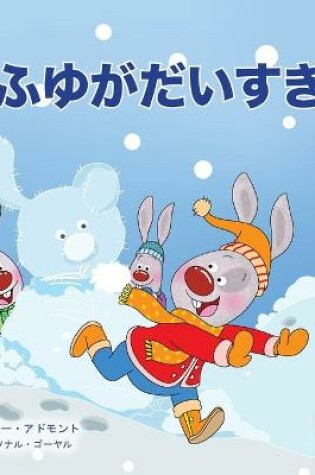 Cover of I Love Winter (Japanese Children's Book)
