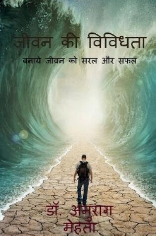 Cover of Jeevan Ki Vividhta / &#2332;&#2368;&#2357;&#2344; &#2325;&#2368; &#2357;&#2367;&#2357;&#2367;&#2343;&#2340;&#2366;