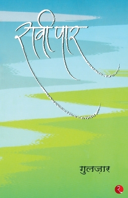 Book cover for Raavi Paar ( Hindi)