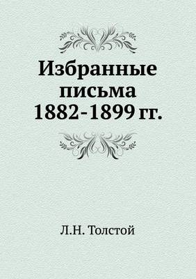 Book cover for Избранные письма 1882-1899 гг.