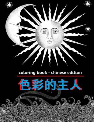 Book cover for Coloring Book - Chinese Edition