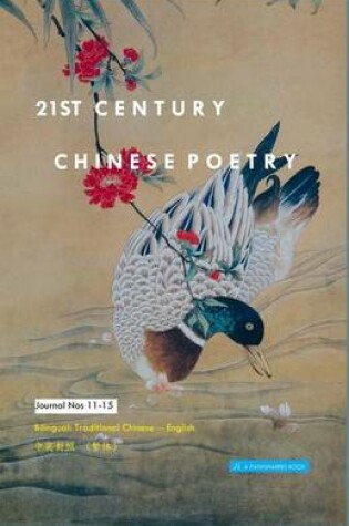 Cover of 21st Century Chinese Poetry, Combined Nos. 11 - 15