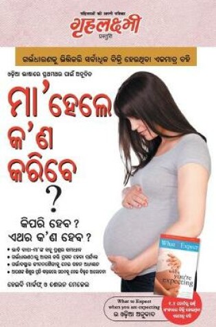 Cover of What To Expect When You are Expecting in Odia The Best Pregenancy Book in Oriya By - Heidi Murkoff & Sharon Mazel
