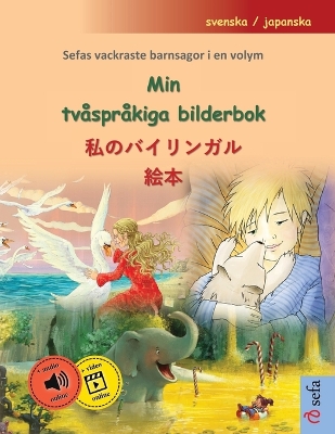 Book cover for Min tvåspråkiga bilderbok - 私のバイリンガル絵本 (svenska / japanska)