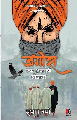 Book cover for Jageera Ek Ajnabee Saudagar