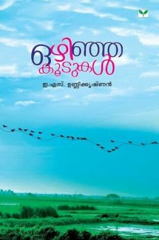 Cover of ozhinja kootukal