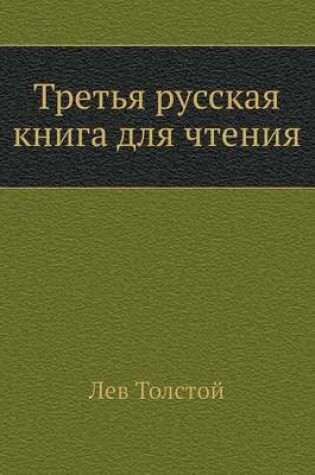 Cover of Tret'ya Russkaya Kniga Dlya Chteniya