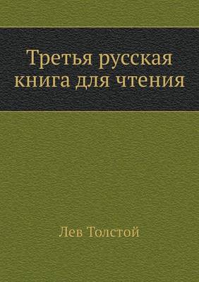 Book cover for Tret'ya Russkaya Kniga Dlya Chteniya
