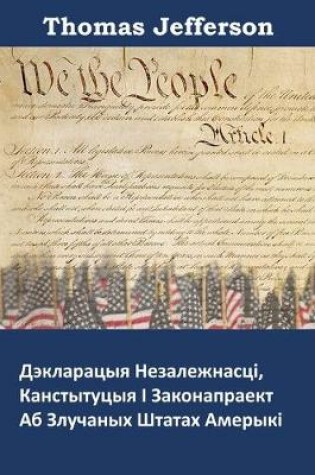 Cover of Дэкларацыя незалежнасці, канстытуцыя і з&#1072