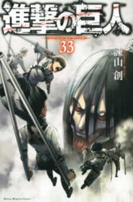 Book cover for Attack on Titan 33