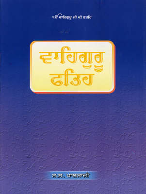 Book cover for Vaheguru Fateh