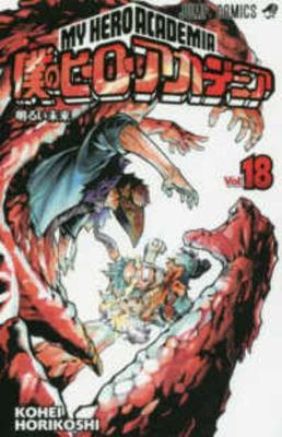 Book cover for My Hero Academia 18