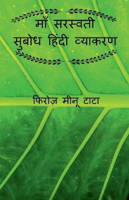 Book cover for Maa Saraswati Subodh Hindi Grammar / ??? ??????? ????? ????? ???????