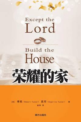 Book cover for Except the Lord Build the House God's Keys for Marriage and Abundant Family Life