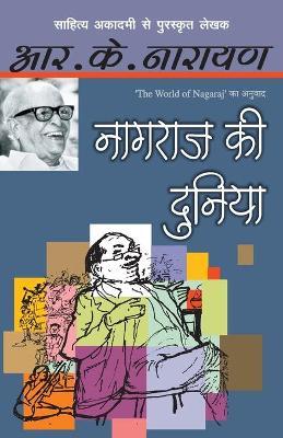 Book cover for Naagraj Ki Duniya