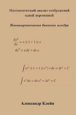 Cover of Single Variable Calculus (Russian Edition)