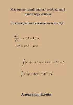 Book cover for Single Variable Calculus (Russian Edition)