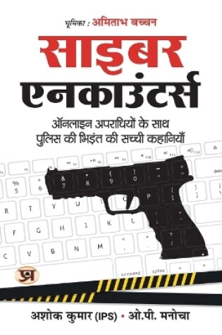 Cover of Cyber Encounters Cops' Adventures with Online Criminals