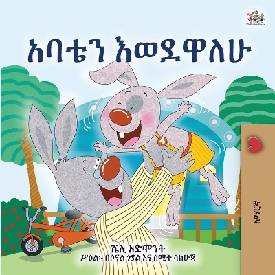 Book cover for I Love My Dad (Amharic Children's Book)