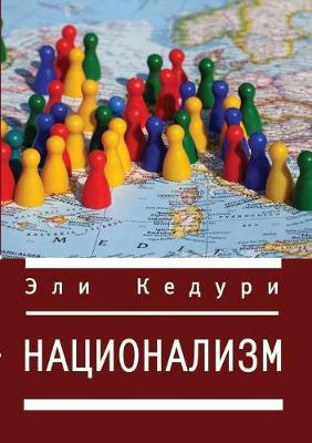 Book cover for Nationalism