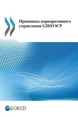 Book cover for G20/OECD Principles of Corporate Governance (Russian version)