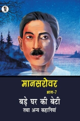 Cover of Mansarovar Part - 7