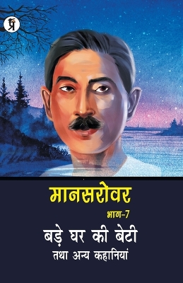 Book cover for Mansarovar Part - 7