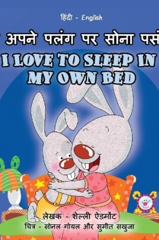 Cover of I Love to Sleep in My Own Bed (Hindi English Bilingual Book for Kids)