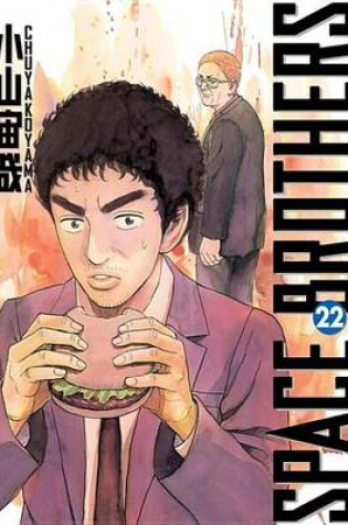 Cover of Space Brothers 22