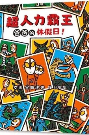 Cover of Ultraman Dad's Day Off!