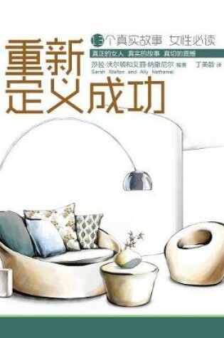 Cover of Redefining Success for Female Entrepreneurs 为女性创业者重&#26