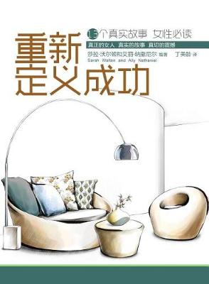 Book cover for Redefining Success for Female Entrepreneurs 为女性创业者重&#26