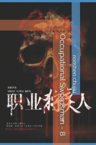 Cover of Occupational Swordsman - 8