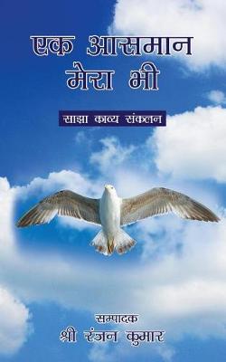 Book cover for Ek Aasman Mera Bhi