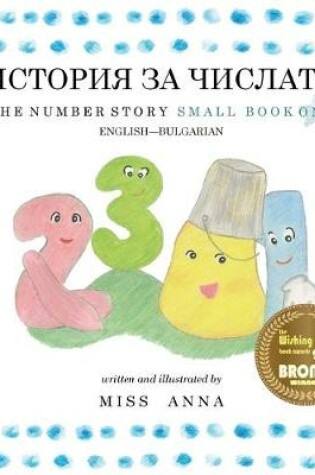 Cover of The Number Story 1 &#1048;&#1057;&#1058;&#1054;&#1056;&#1048;&#1071; &#1047;&#1040; &#1063;&#1048;&#1057;&#1051;&#1040;&#1058;&#1040;