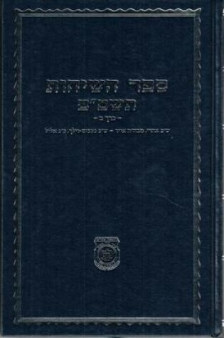 Cover of Sefer Hasichos - 5749 - Vol.2