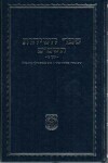 Book cover for Sefer Hasichos - 5749 - Vol.2