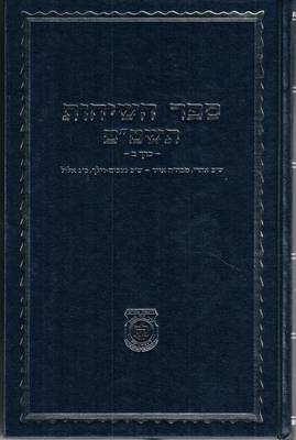 Book cover for Sefer Hasichos - 5749 - Vol.2
