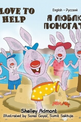 Cover of I Love to Help (English Russian Bilingual Book)