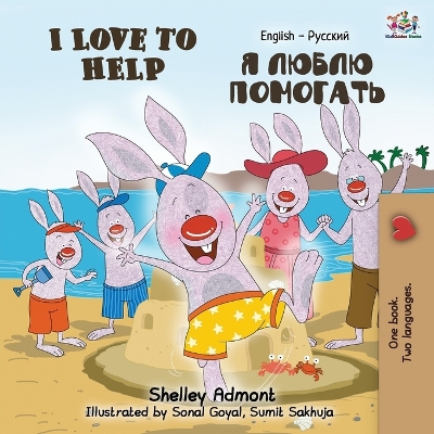 Book cover for I Love to Help (English Russian Bilingual Book)