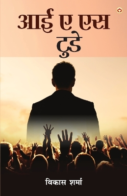 Book cover for I.A.S. Today (आई. ए. एस. टुडे)