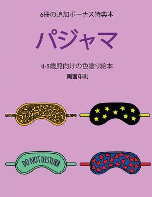 Book cover for 4-5&#27507;&#20816;&#21521;&#12369;&#12398;&#33394;&#22615;&#12426;&#32117;&#26412; (&#12497;&#12472;&#12515;&#12510;)