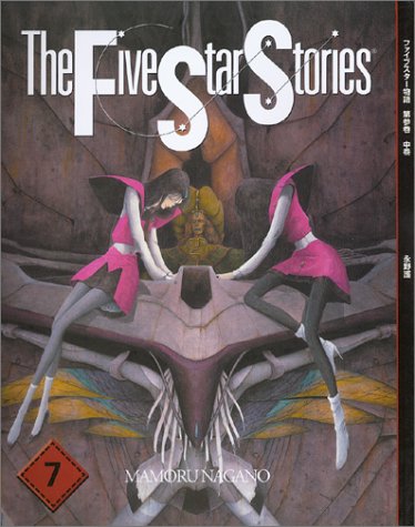 Book cover for Five Star Stories #7