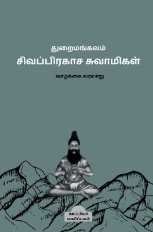 Cover of Thuraimangalam Sivaprakasa Swamigal ( Biography) / துறைமங்கலம் சிவப்பிரகாச சுவாமிக