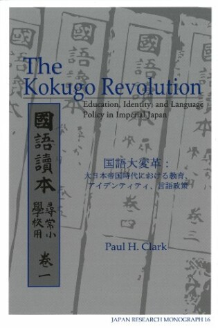 Cover of The Kokugo Revolution