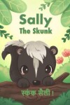 Book cover for Sally the Skunk (&#2360;&#2381;&#2325;&#2306;&#2325; &#2360;&#2376;&#2354;&#2368; !)