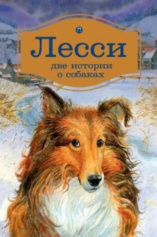 Cover of &#1051;&#1077;&#1089;&#1089;&#1080;