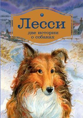 Book cover for &#1051;&#1077;&#1089;&#1089;&#1080;