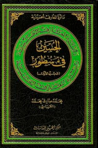 Cover of Al-Hussain in Brief